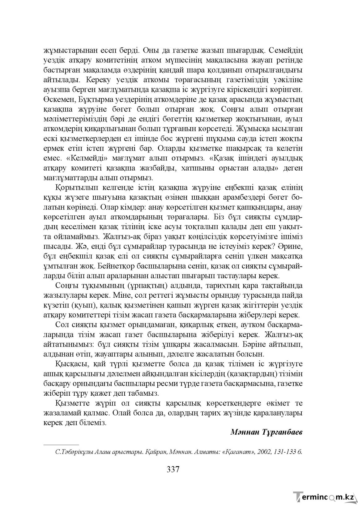 Бет 337