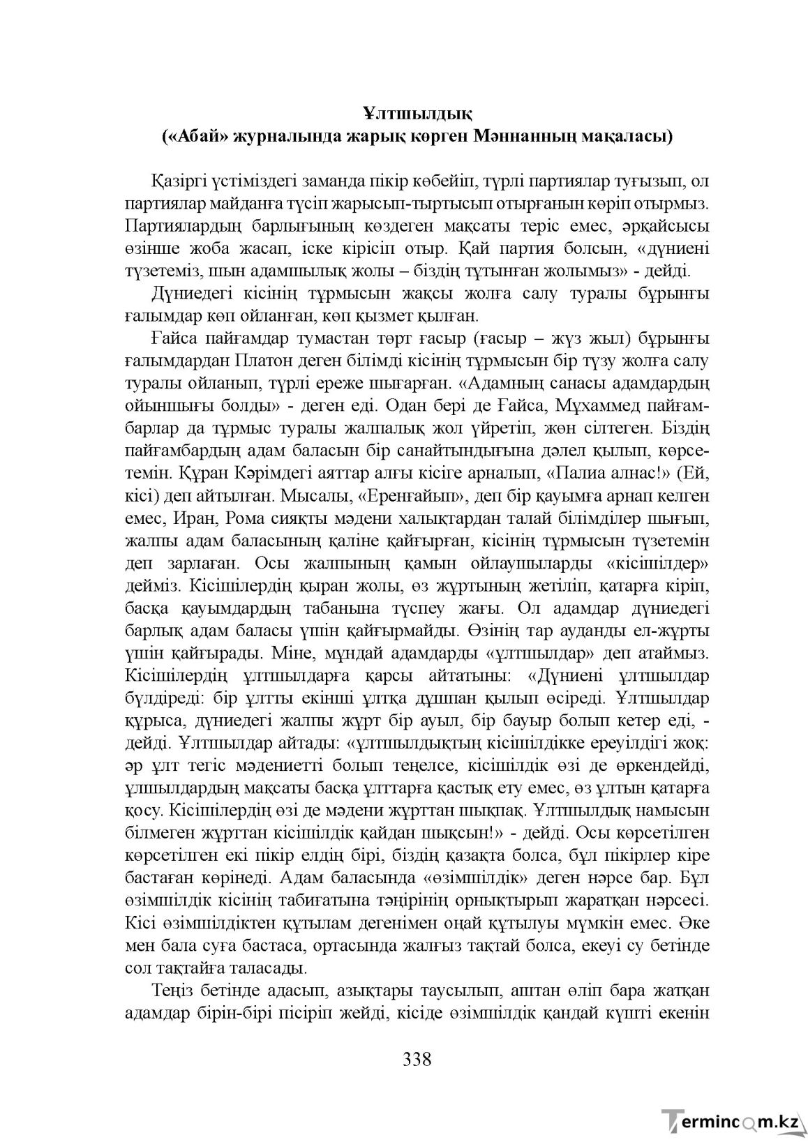 Бет 338