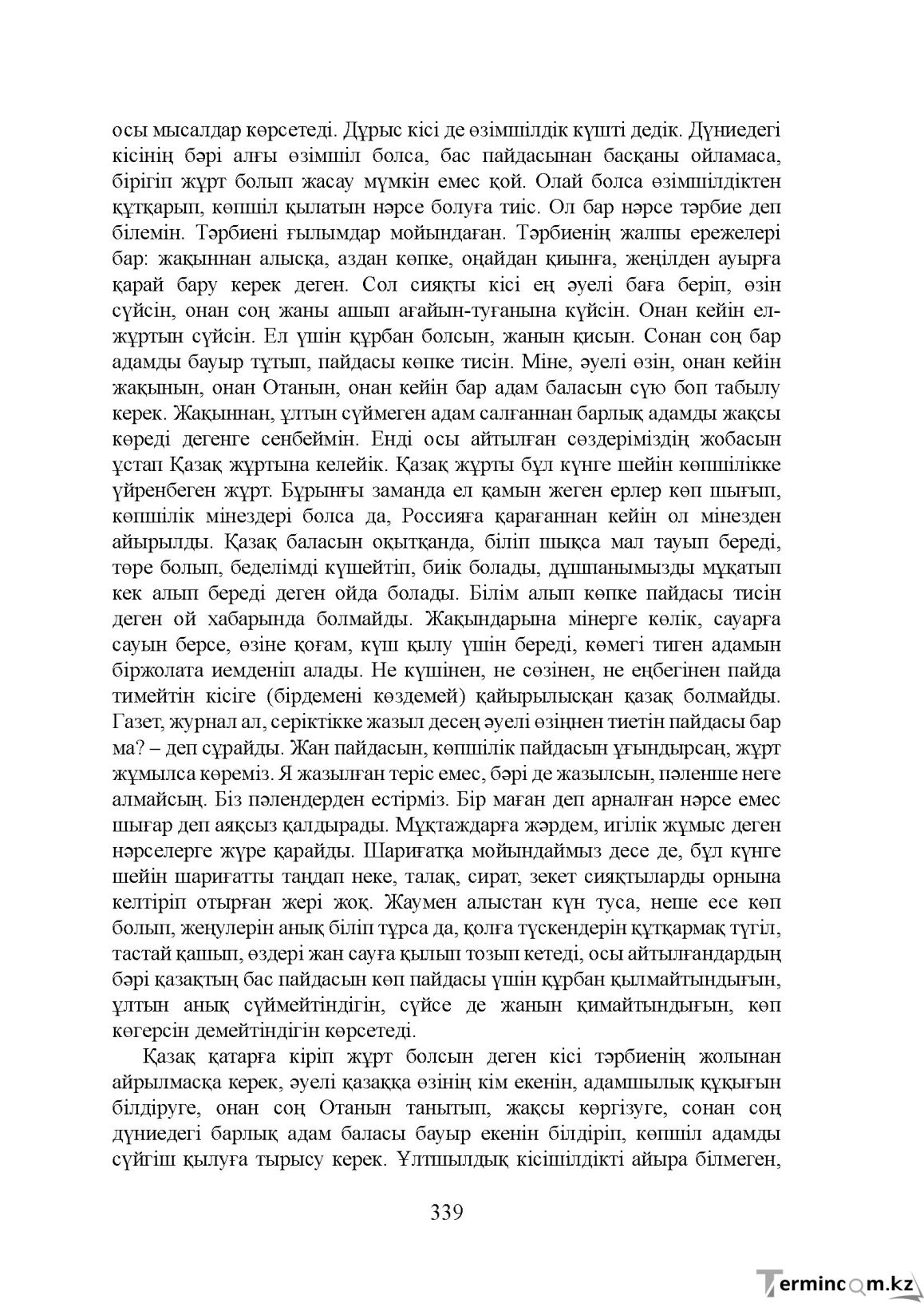 Бет 339