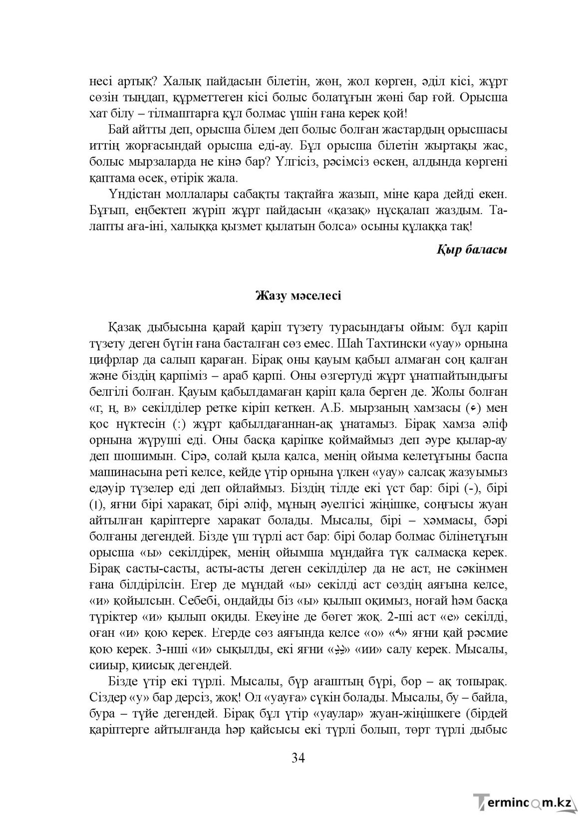 Бет 34
