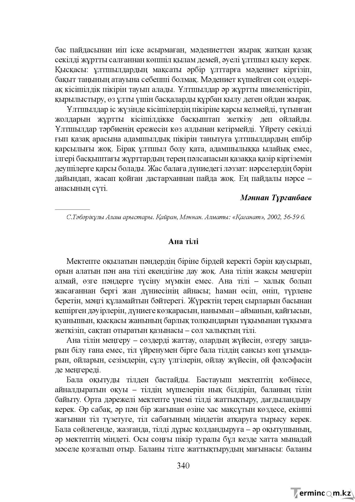Бет 340
