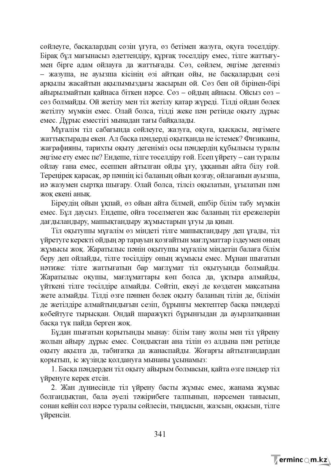 Бет 341