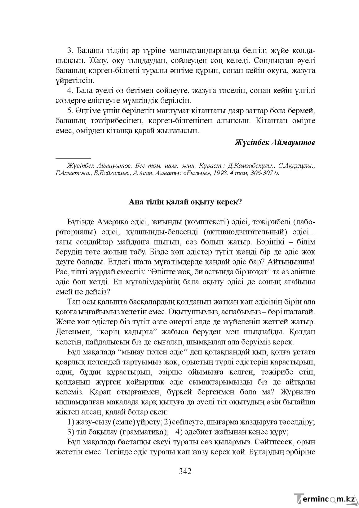 Бет 342