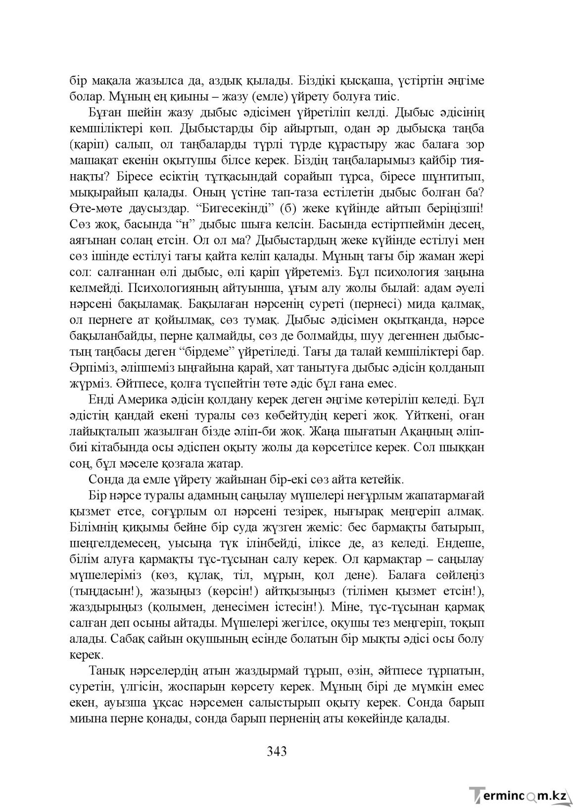 Бет 343