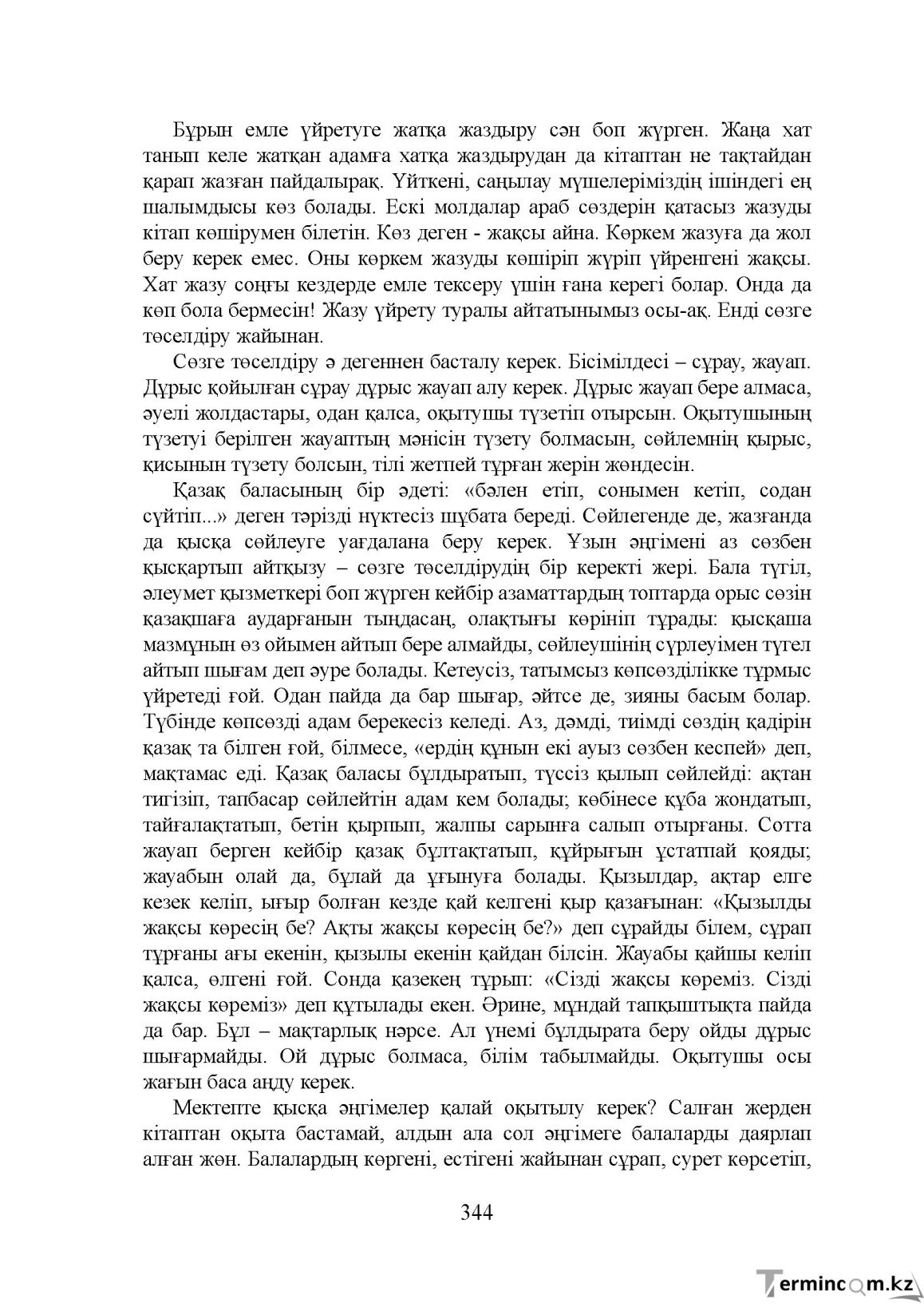 Бет 344