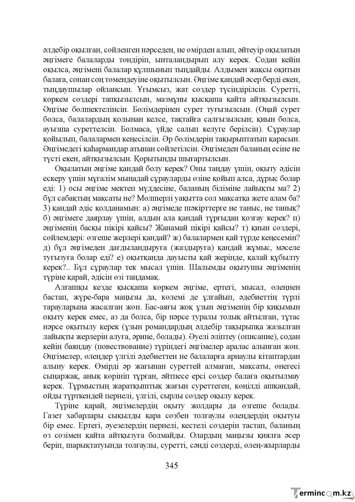 Бет 345