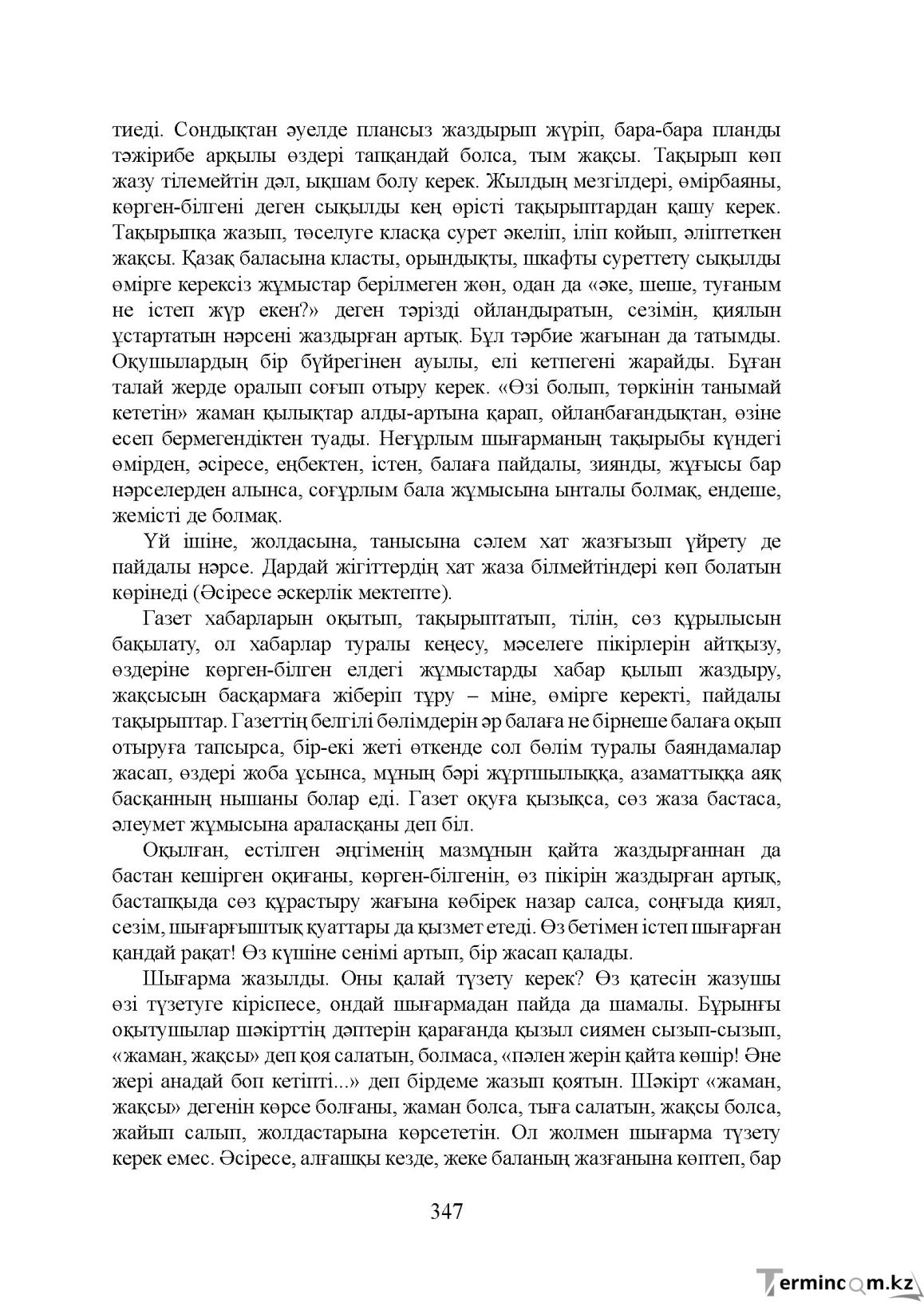 Бет 347