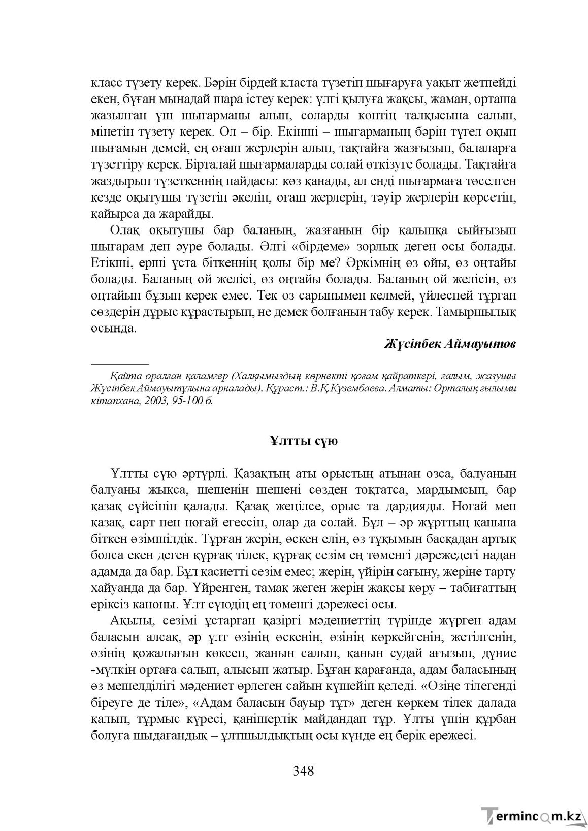 Бет 348