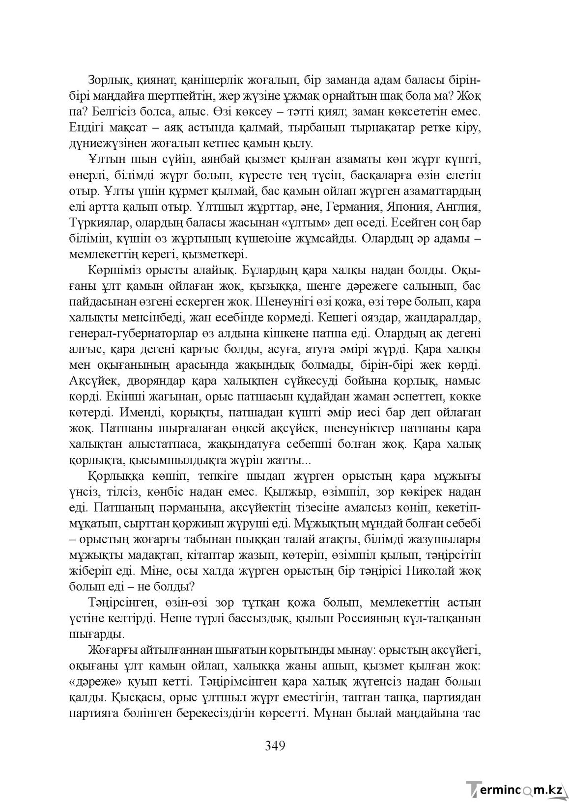 Бет 349