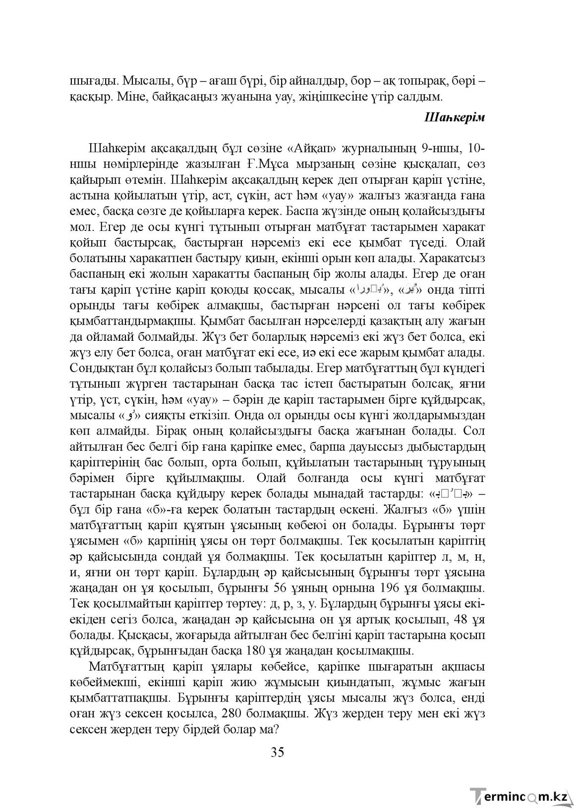 Бет 35
