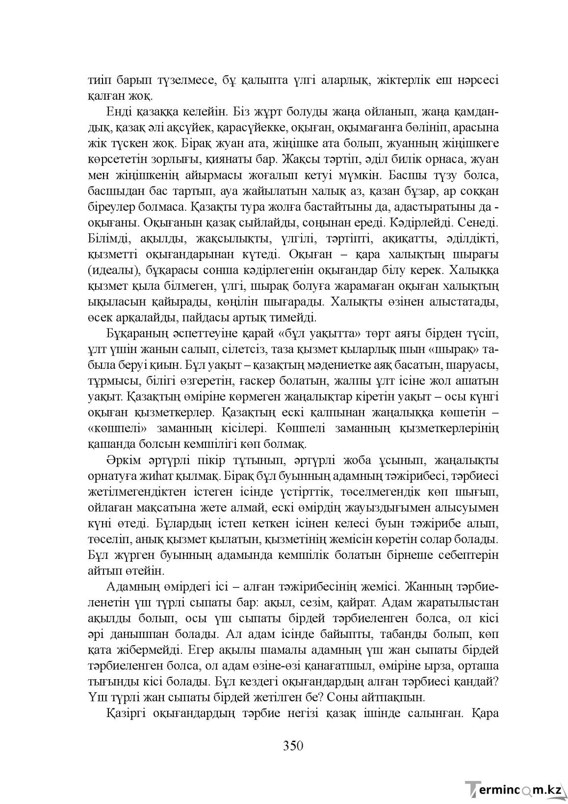 Бет 350