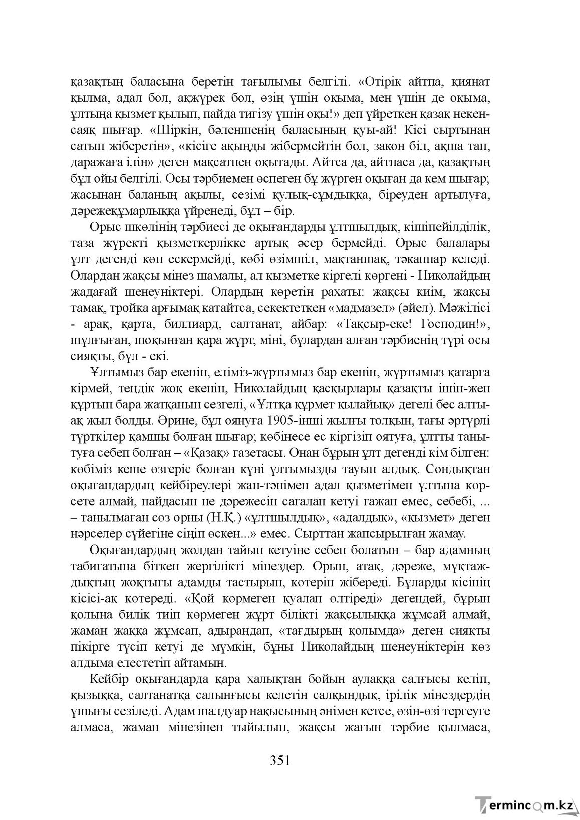 Бет 351
