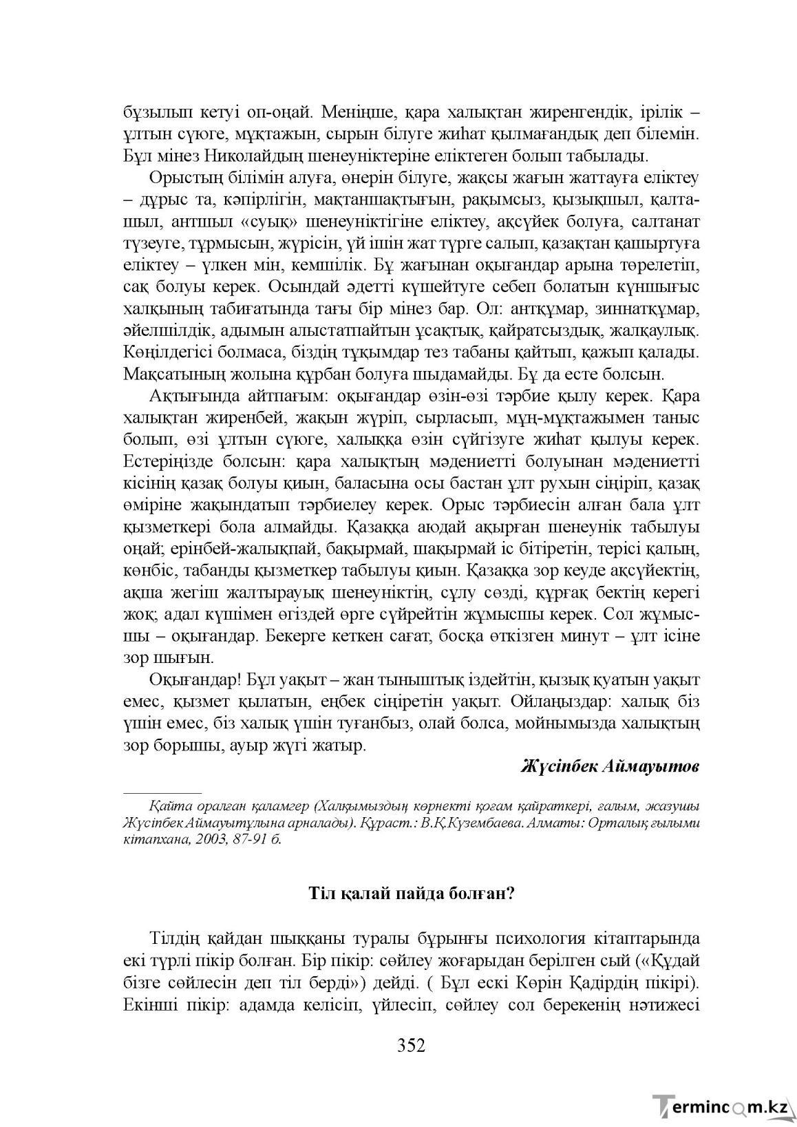 Бет 352