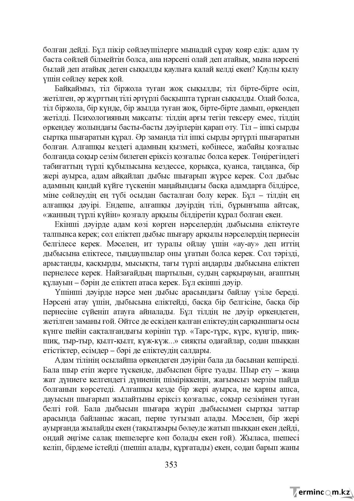 Бет 353