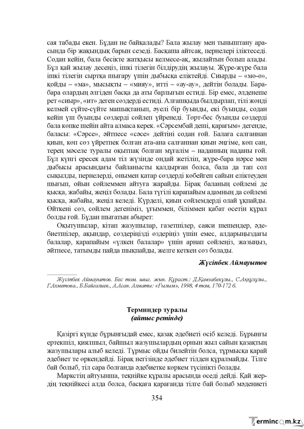 Бет 354