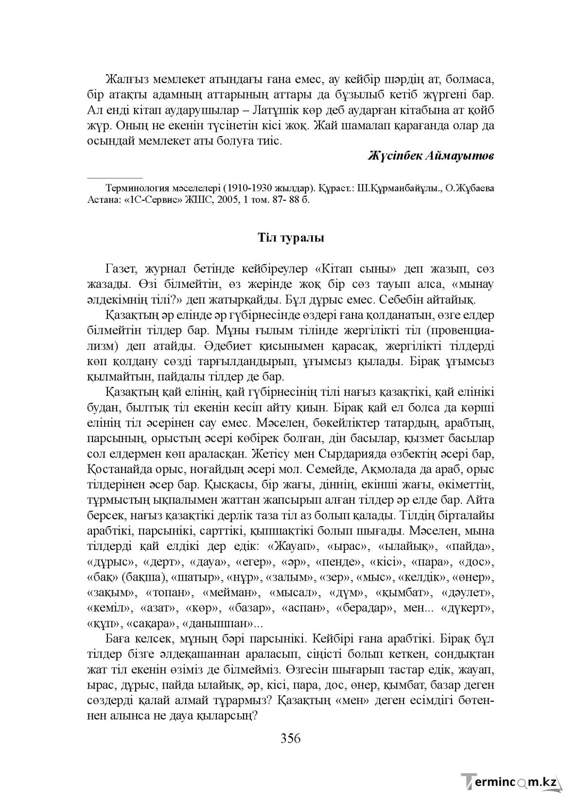 Бет 356