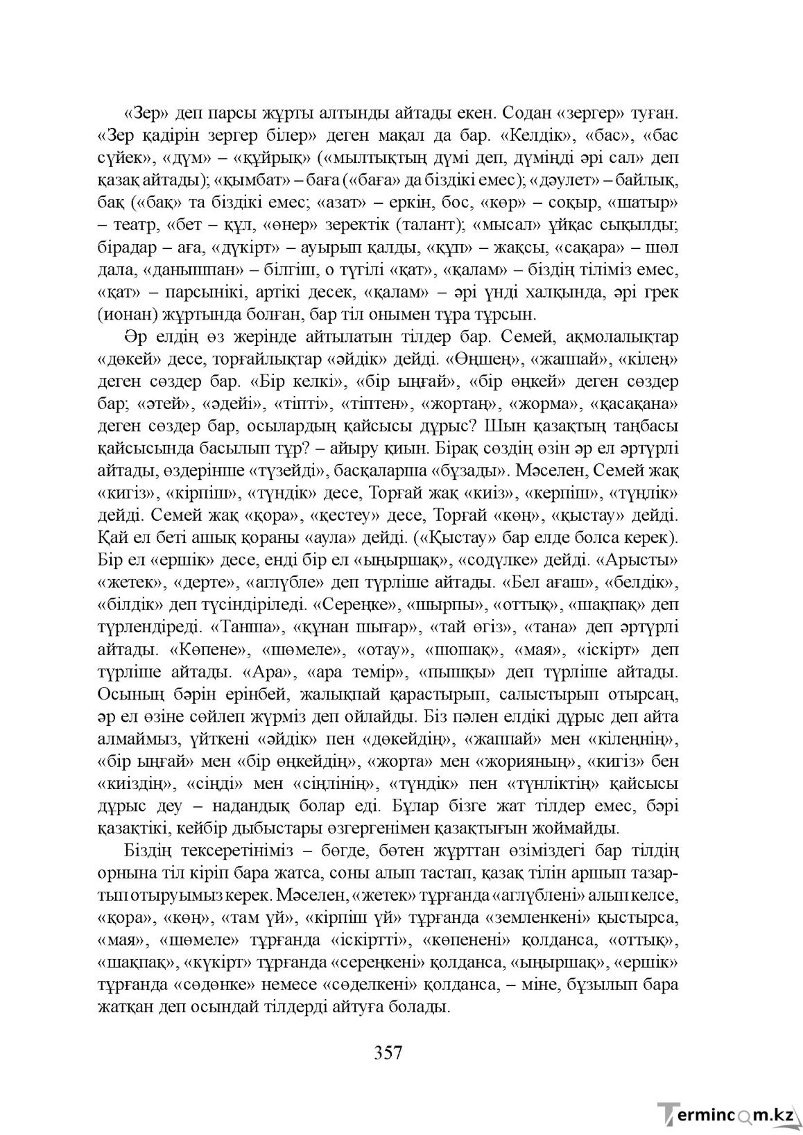 Бет 357