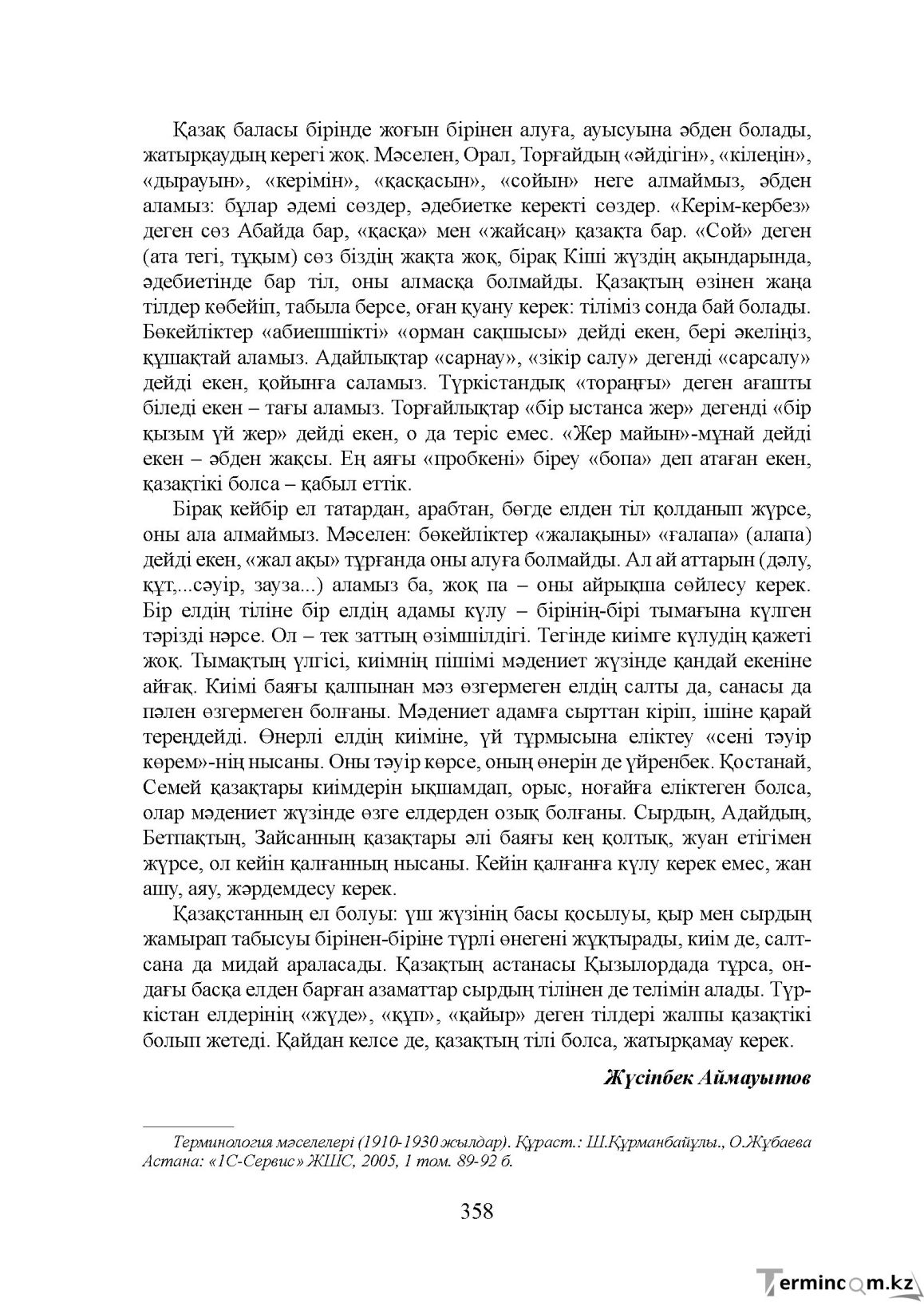 Бет 358