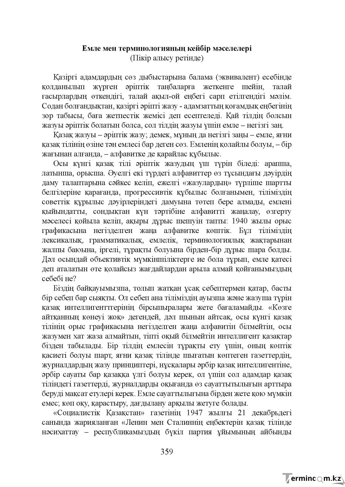 Бет 359