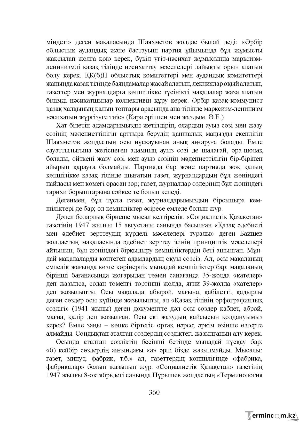 Бет 360