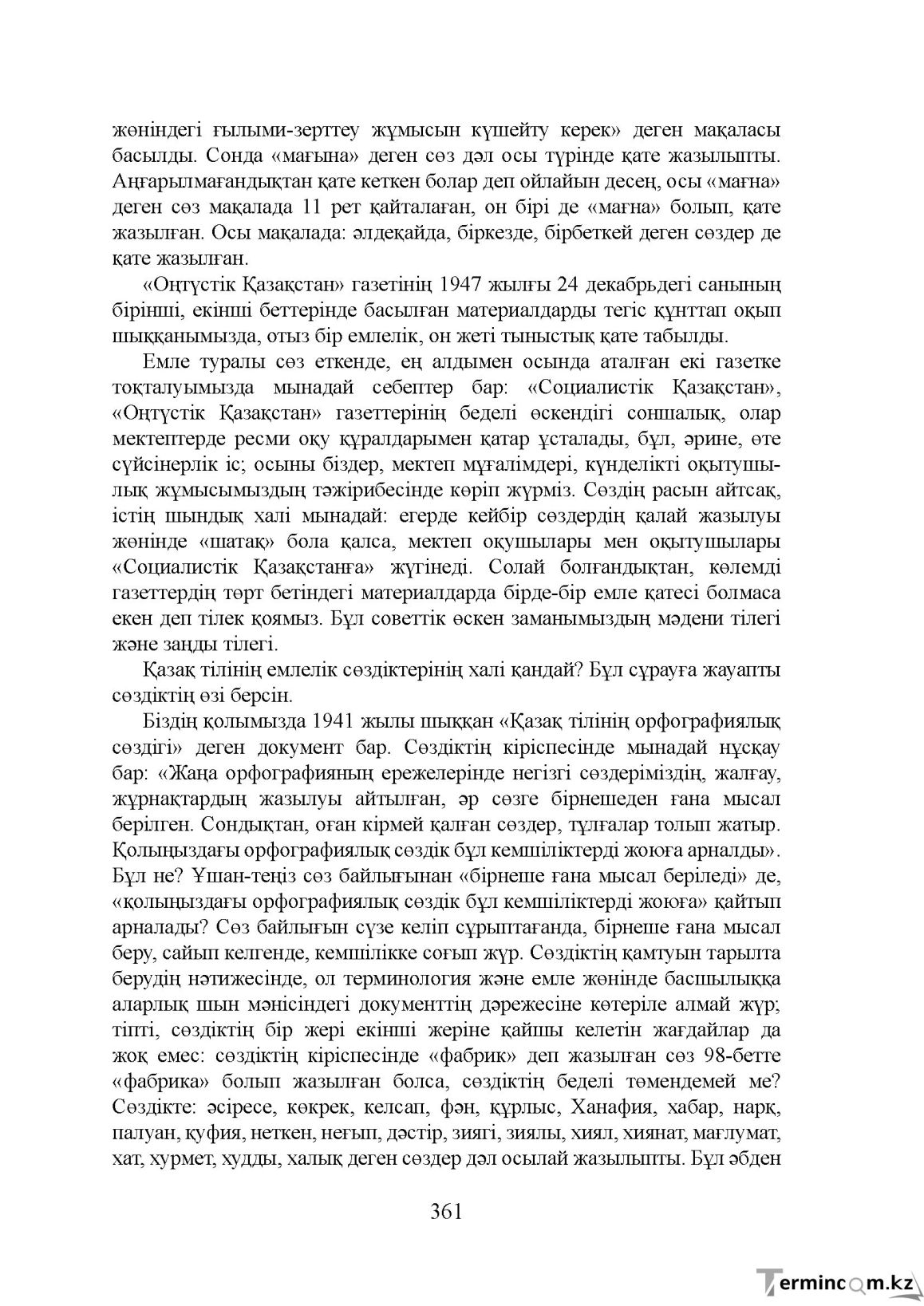 Бет 361