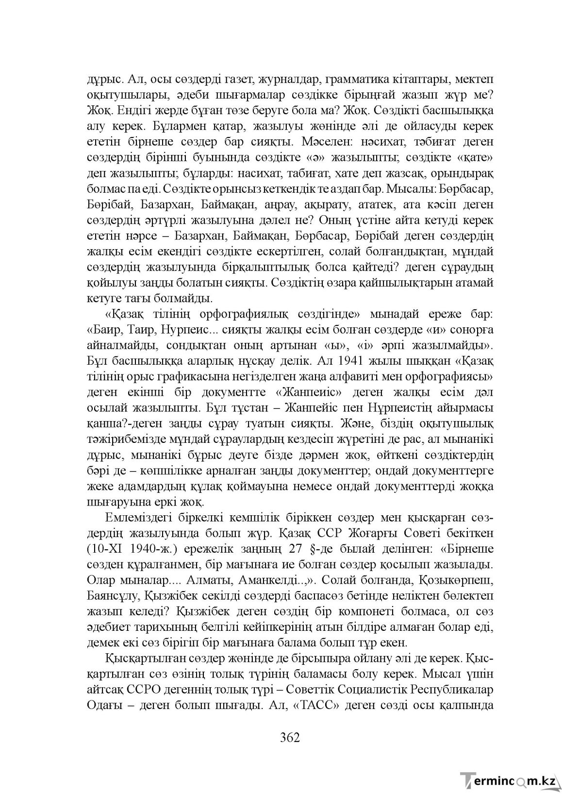 Бет 362