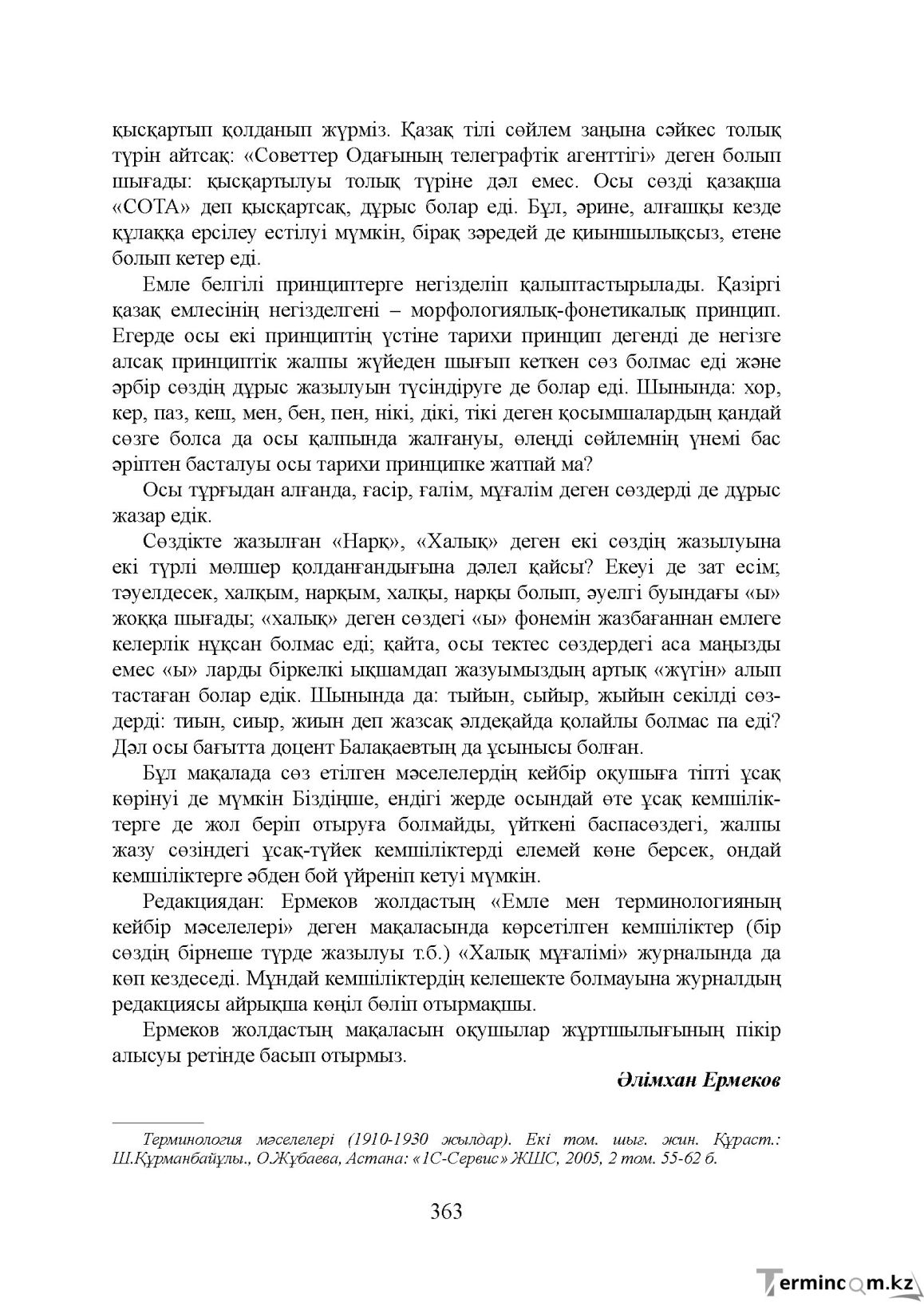 Бет 363