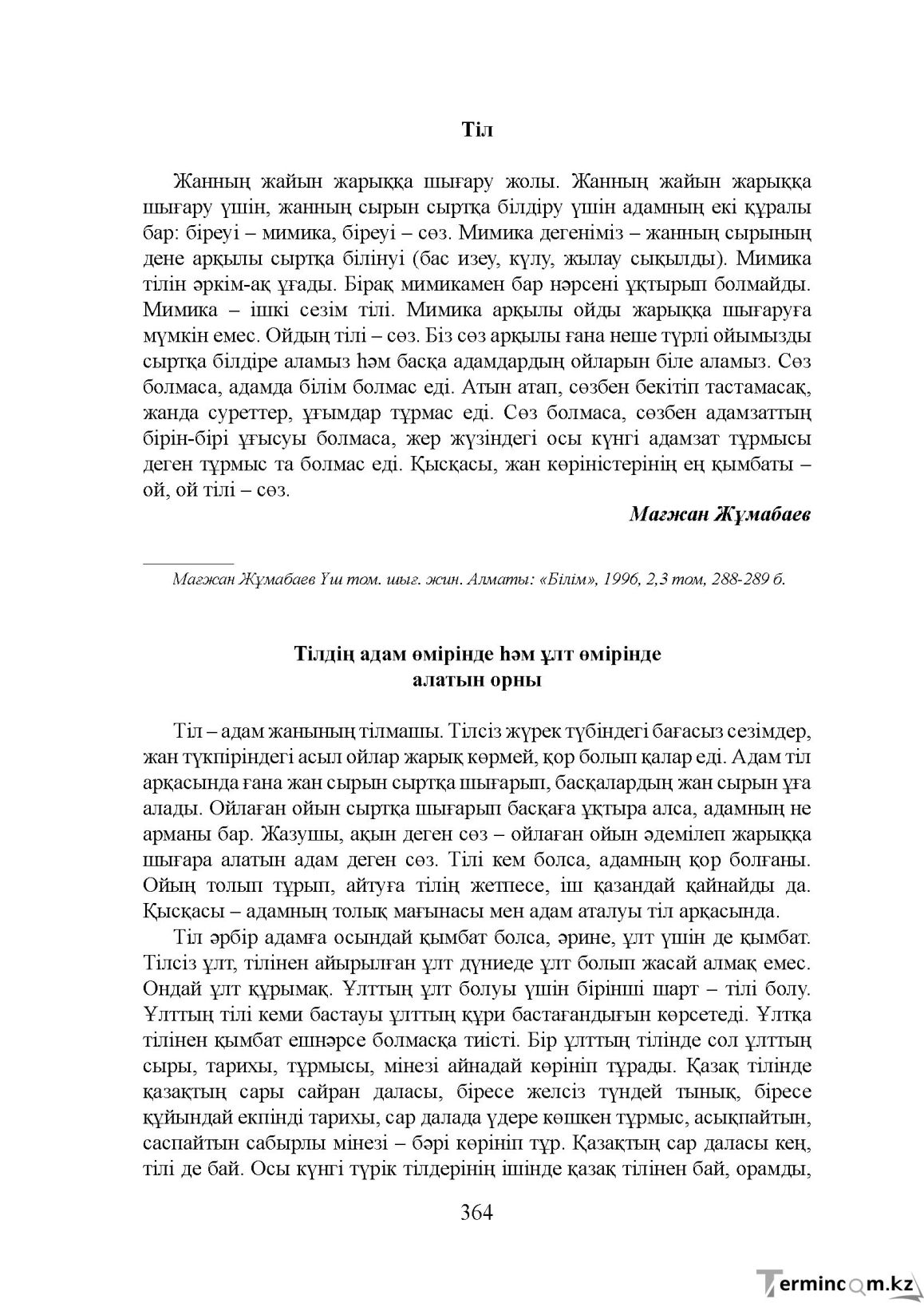 Бет 364