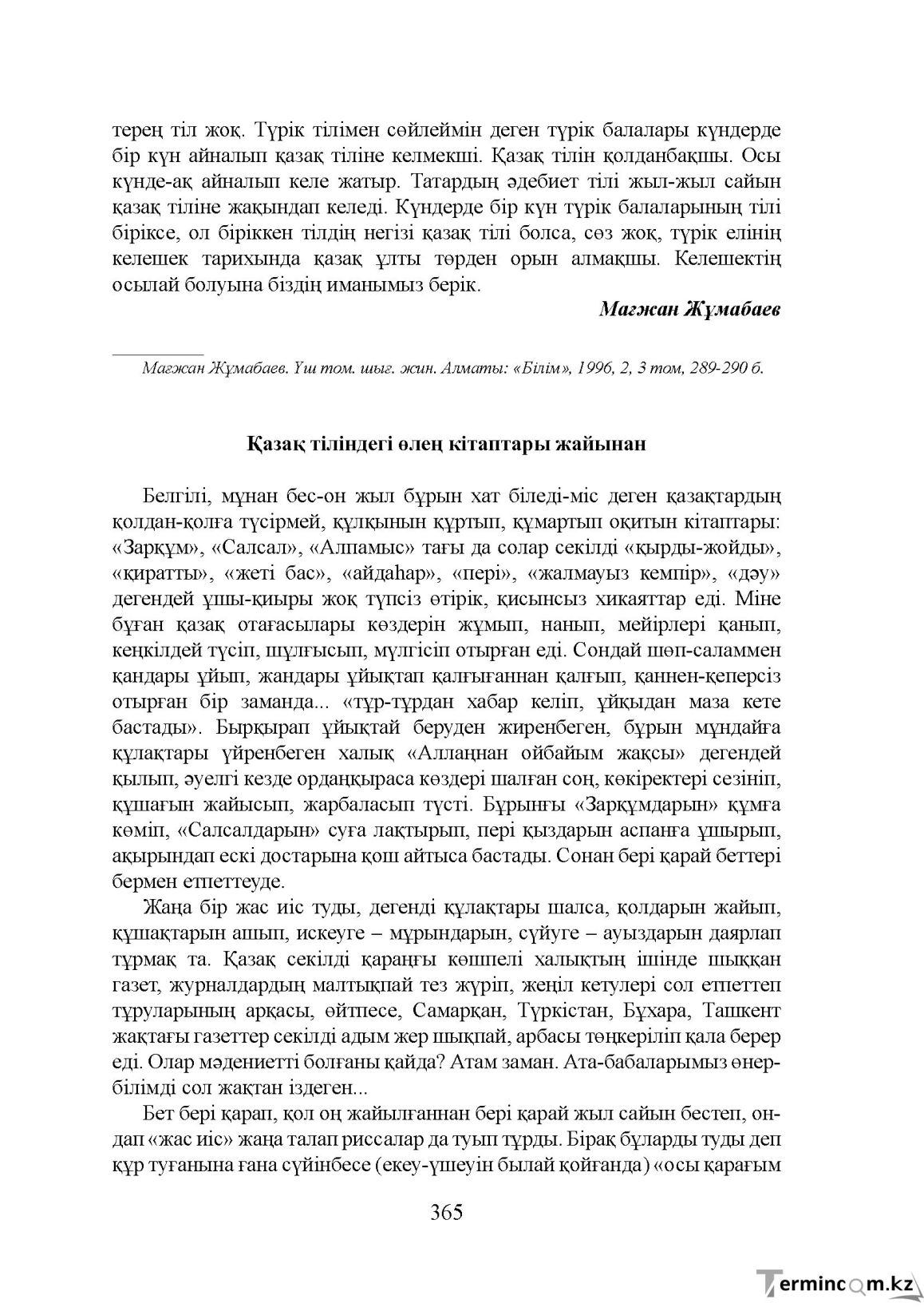 Бет 365