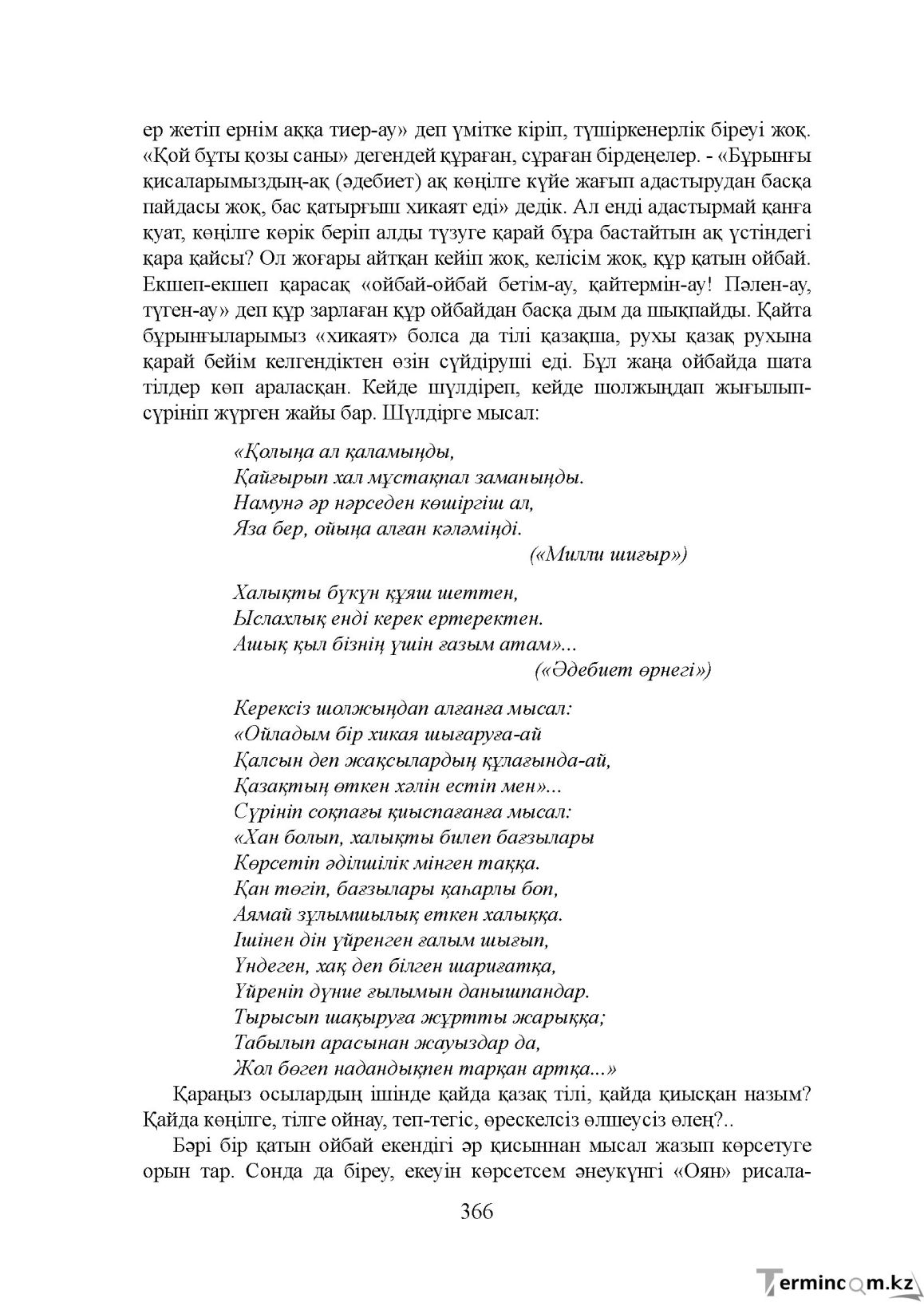 Бет 366