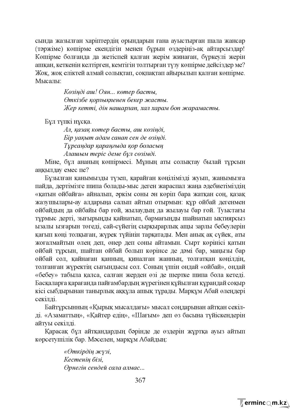 Бет 367