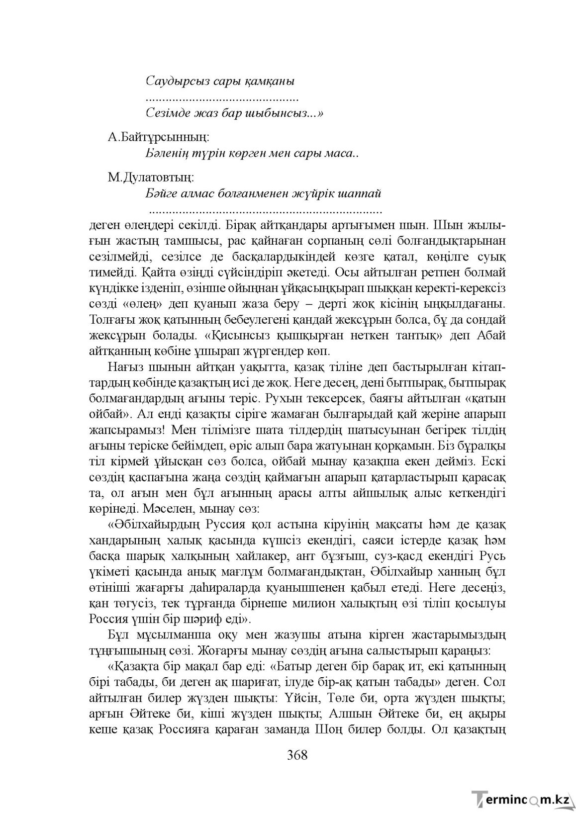 Бет 368