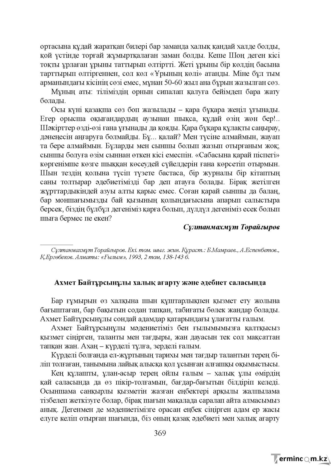 Бет 369