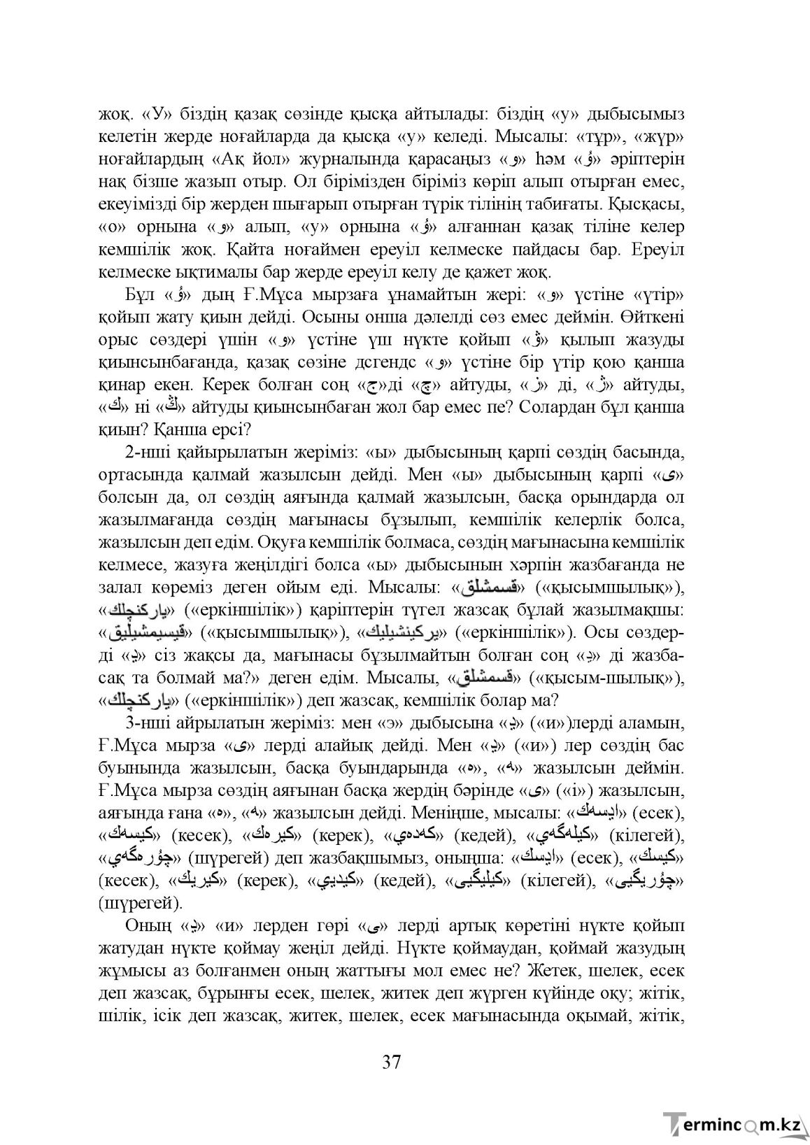Бет 37
