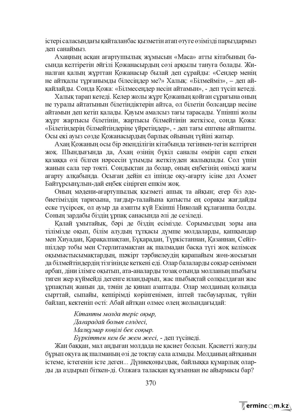 Бет 370