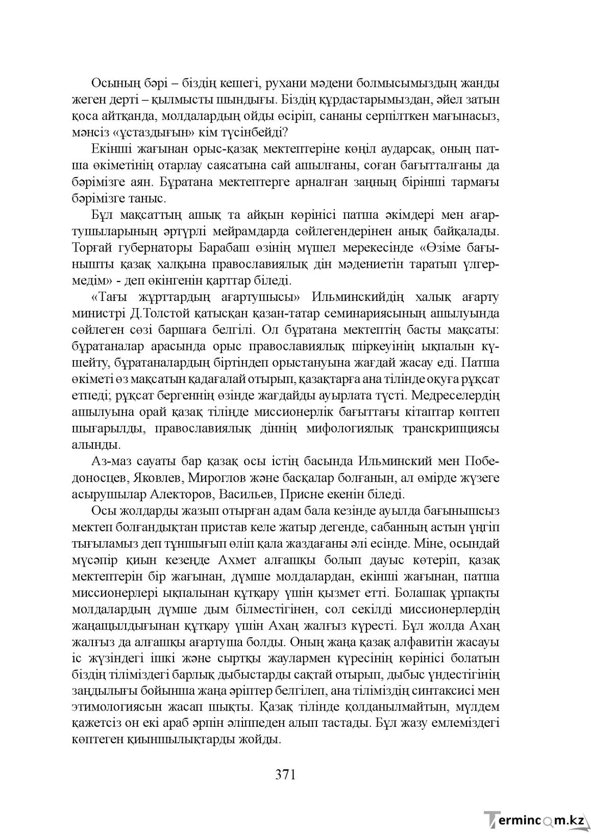 Бет 371