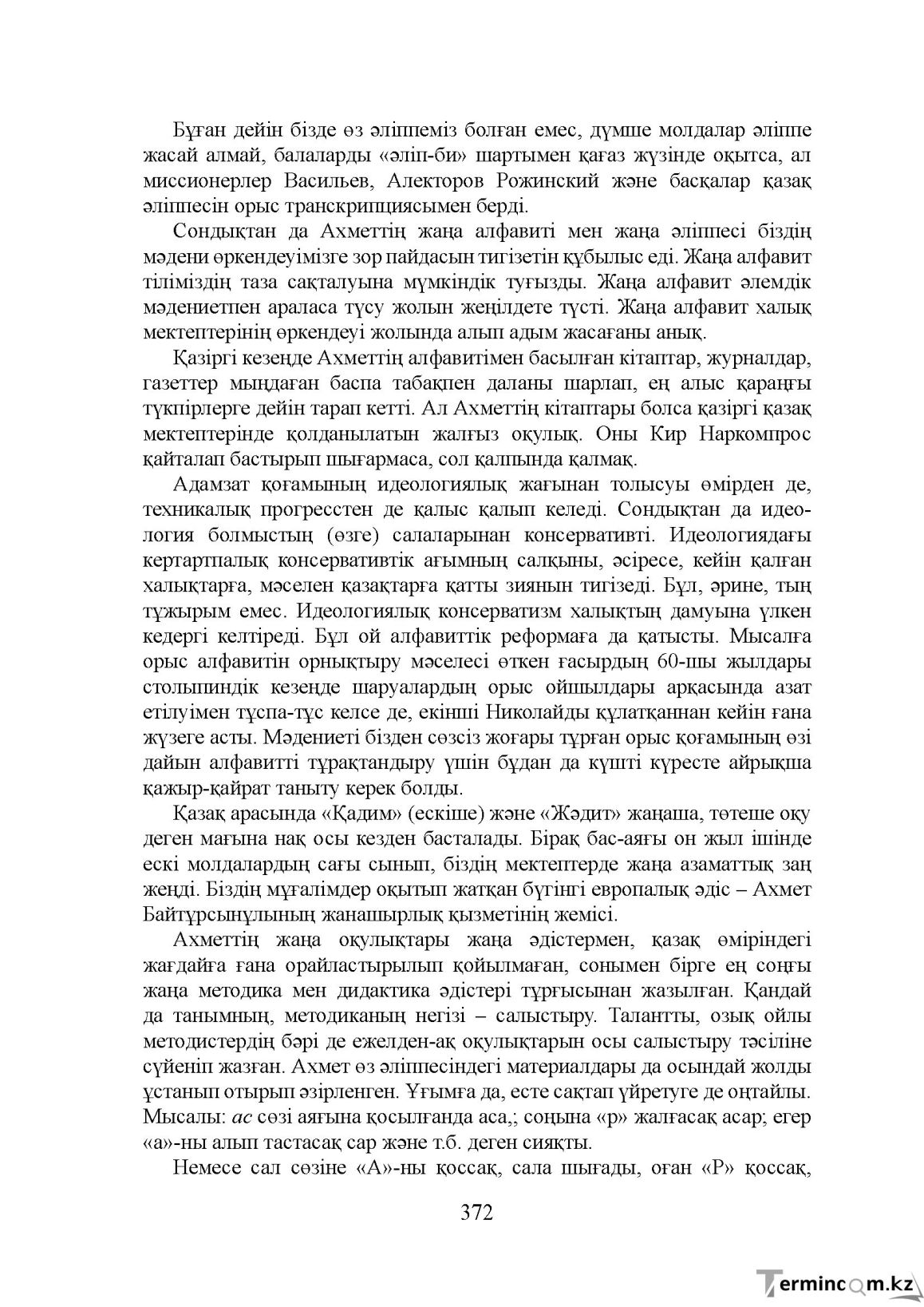 Бет 372