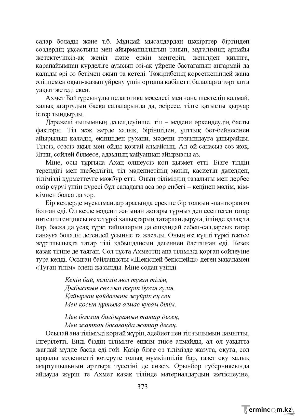 Бет 373