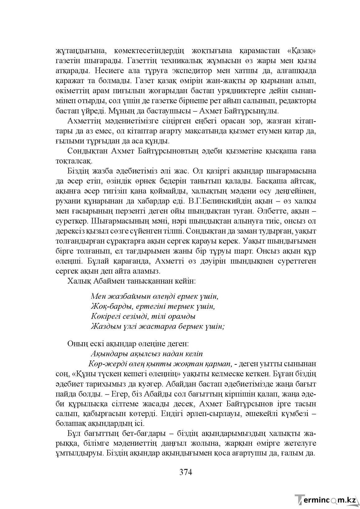 Бет 374