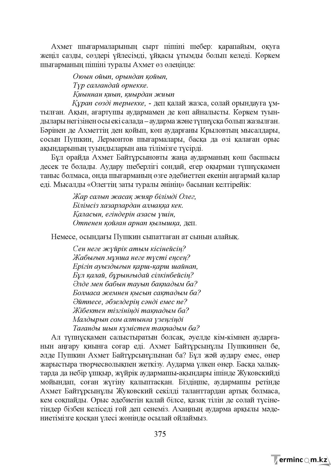 Бет 375