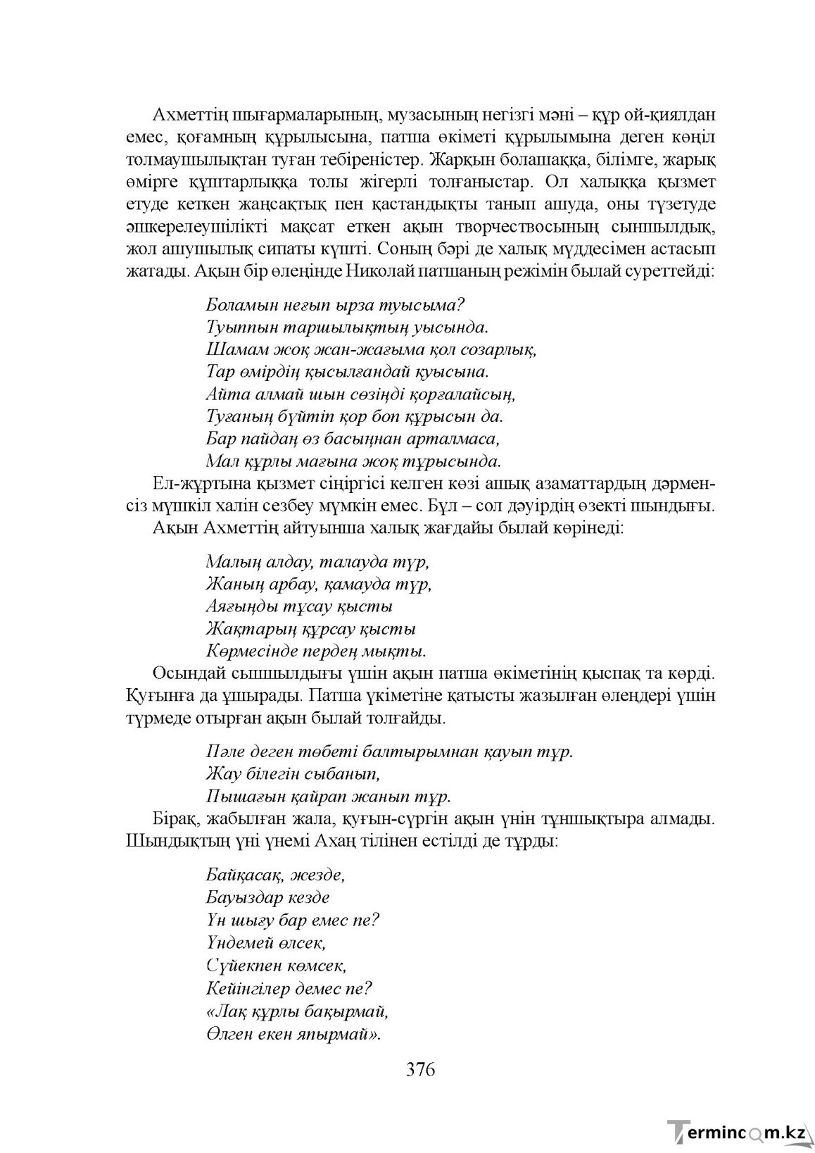 Бет 376