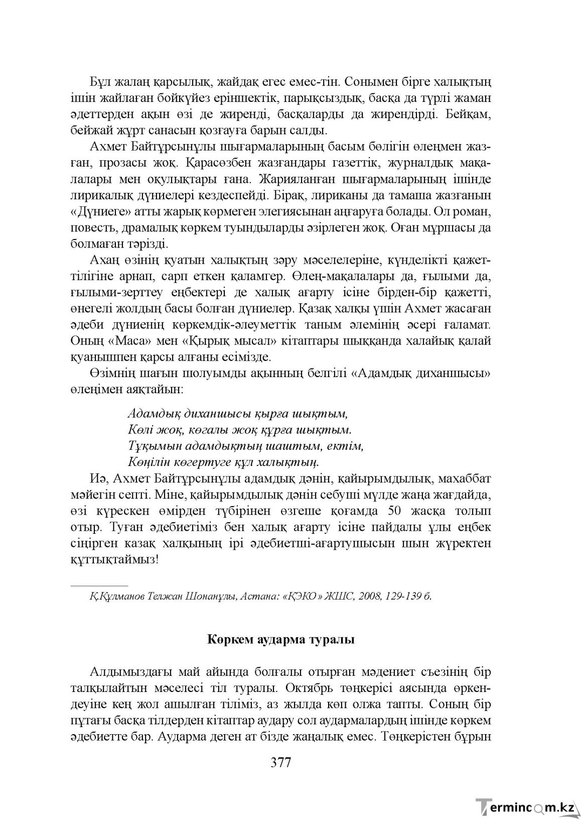 Бет 377