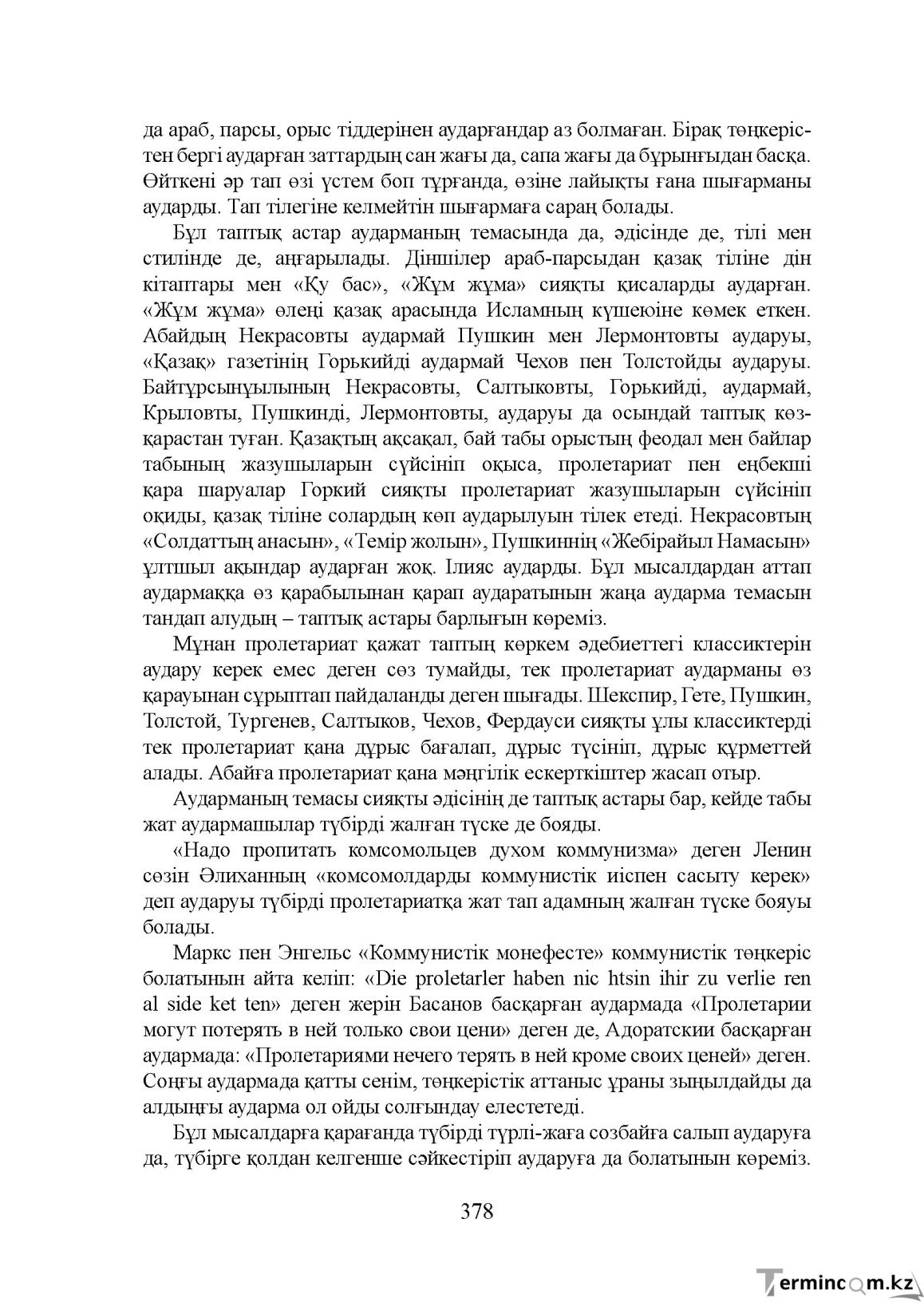 Бет 378