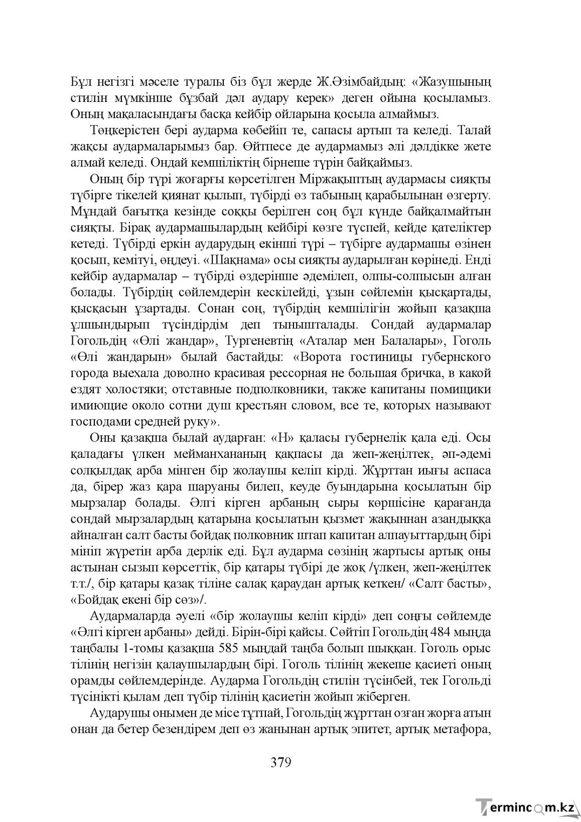 Бет 379