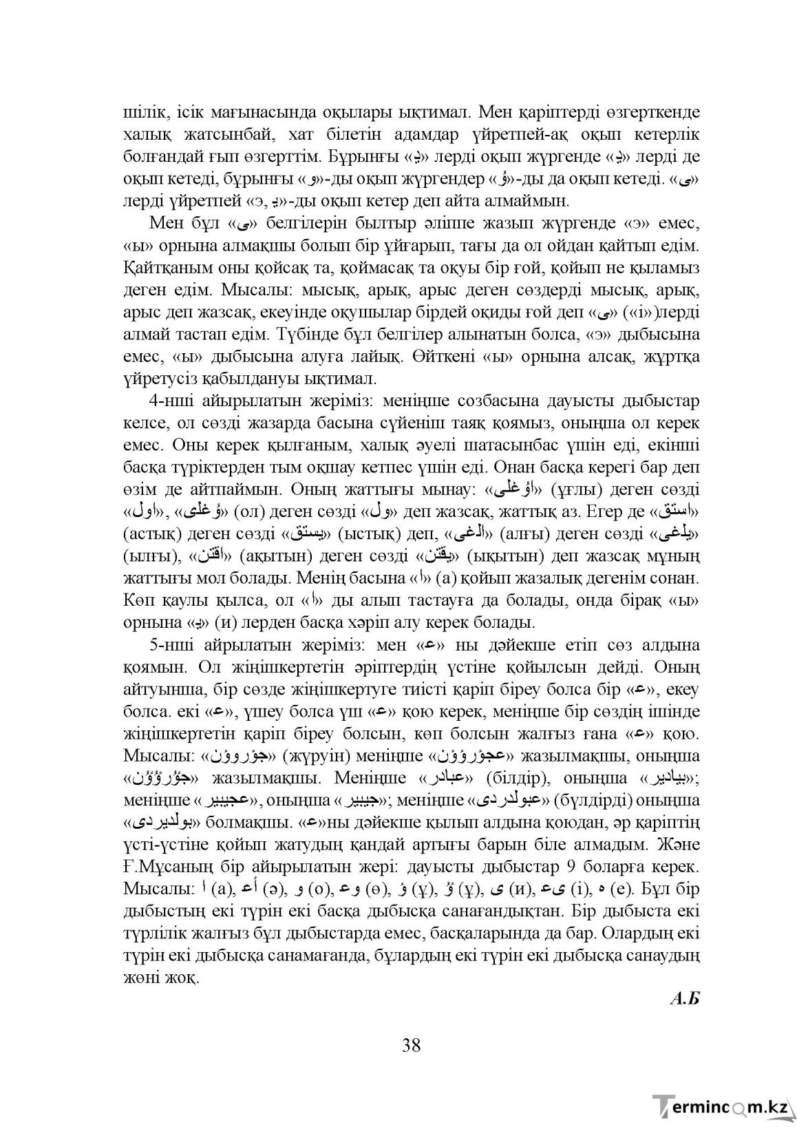 Бет 38