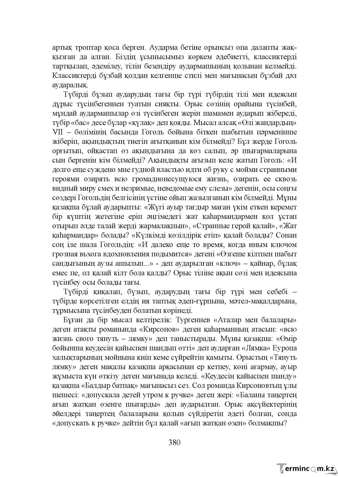 Бет 380