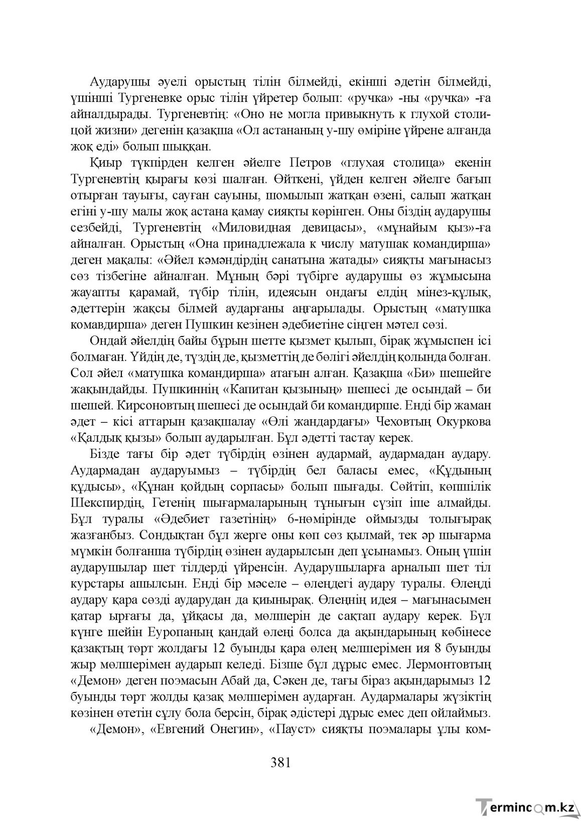Бет 381