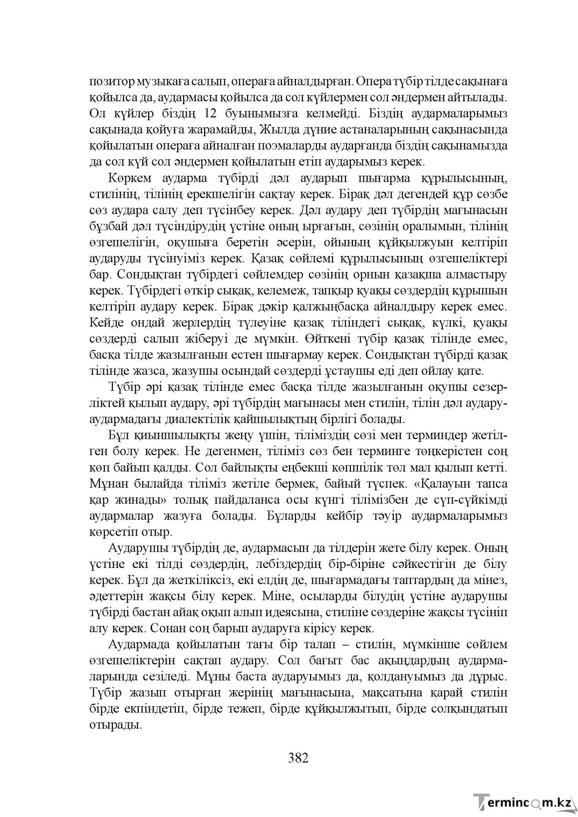 Бет 382