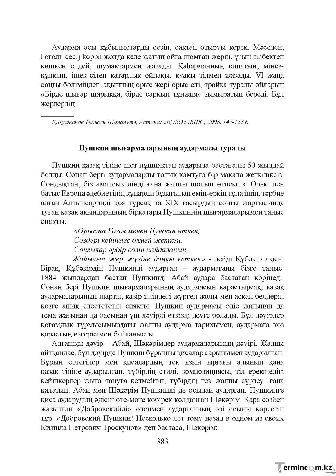 Бет 383