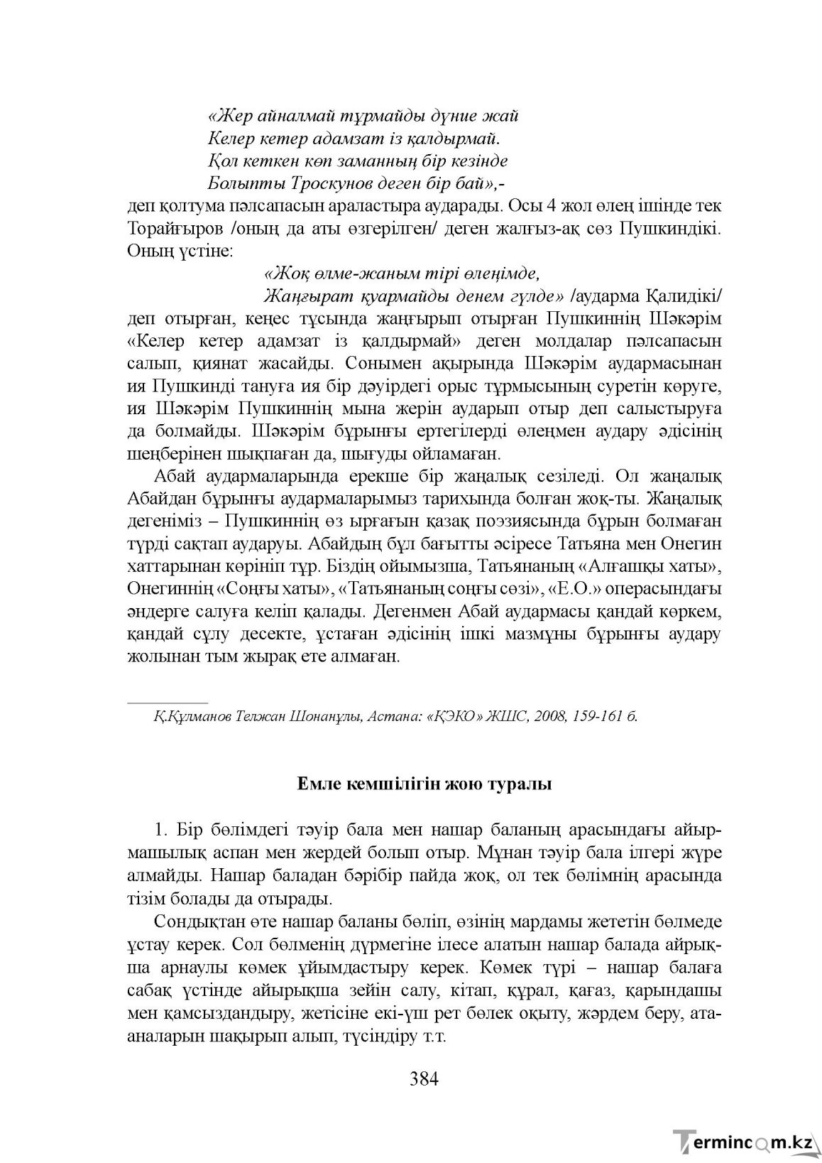 Бет 384